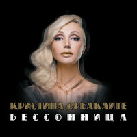 Бессонница, 2016