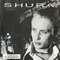 Shura 2, 1998