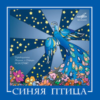 ВИА "Синяя птица", 2008