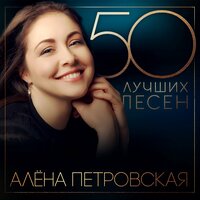 50 лучших песен, 2024