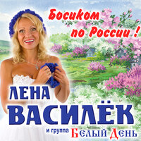 Босиком по России!, 2016