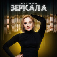 Зеркала (Лучами, огнями), 2024