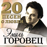 20 песен о любви, 2017