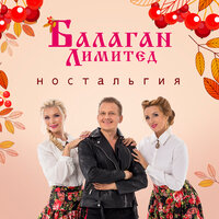 Ностальгия, 2019