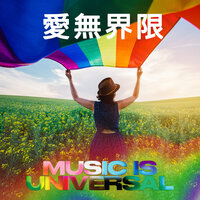 Music Is Universal：愛無界限, 2021