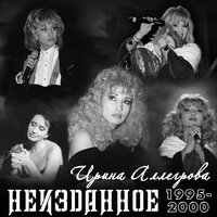 НЕИЗДАННОЕ 1995-2000, 2019