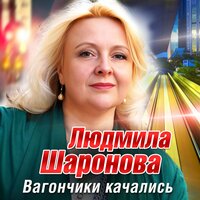 Вагончики качались