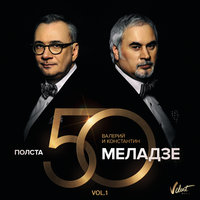 Полста, Vol.1, 2016