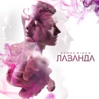 Таю на губах, 2017