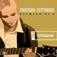 Неужели не я, 2004