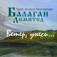 Ветер, унеси, 2019