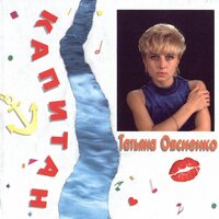 Капитан, 1993