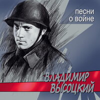 Песни о войне, 2019