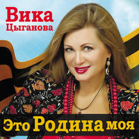 Это Родина моя, 2015