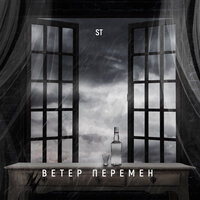 Ветер перемен, 2019