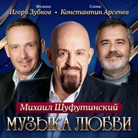 Музыка любви, 2024