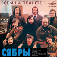 Всем на планете, 1978