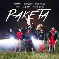 Ракета, 2018