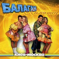 Киев-Москва, 2005