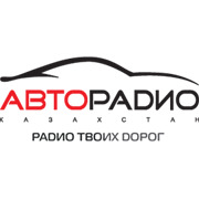 Авторадио Казахстан Нур-Султан 106.4 FM
