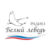 Радио Белый Лебедь Урюпинск 104.5 FM