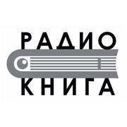 Радио Книга Калининград 98.9 FM