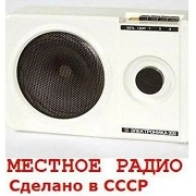 Местное радио Воронеж