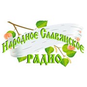 Народное Славянское Радио