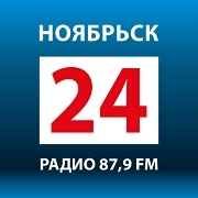 Радио Ноябрьск 24