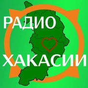 Радио Сердце Хакасии