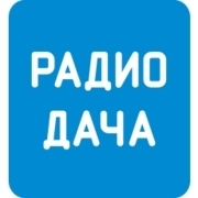 Радио Дача Кропоткин 92.7 FM