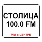 Радио Столица 100.0 FM Донецк 100.0 FM
