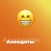 Анекдоты - 101.ru