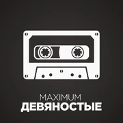 Maximum '90 - Радио Maximum
